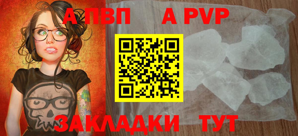 A-PVP VHQ Саянск