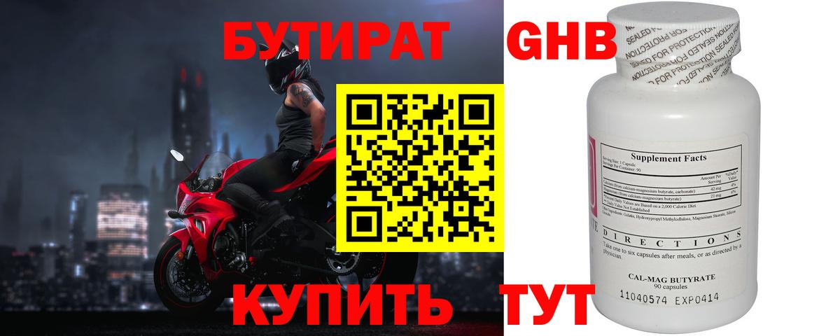 БУТИРАТ  БУТИРАТ вода  Вход с VPN  Саянск 