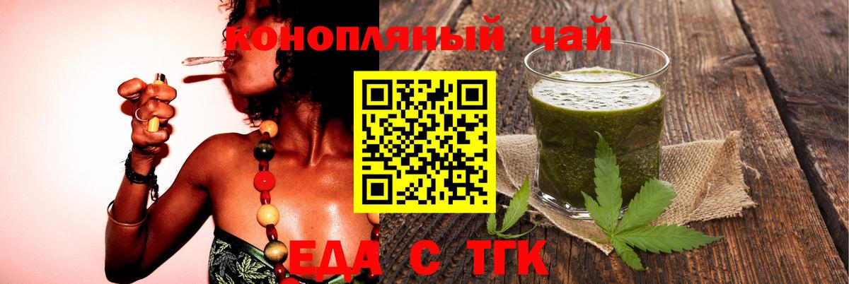 Еда ТГК марихуана Саянск