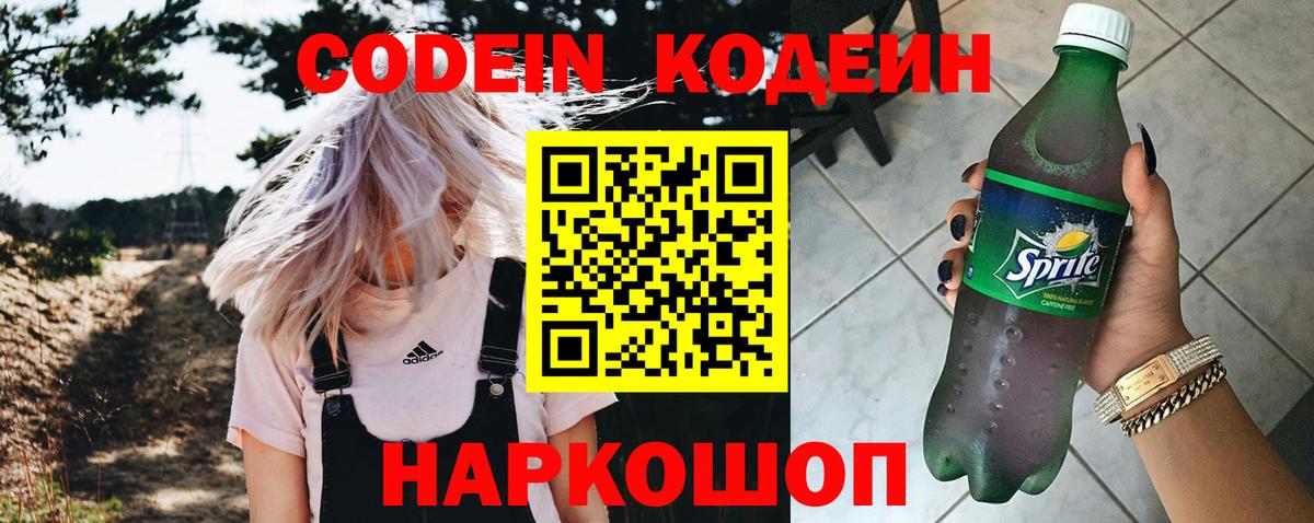 Codein Purple Drank Саянск