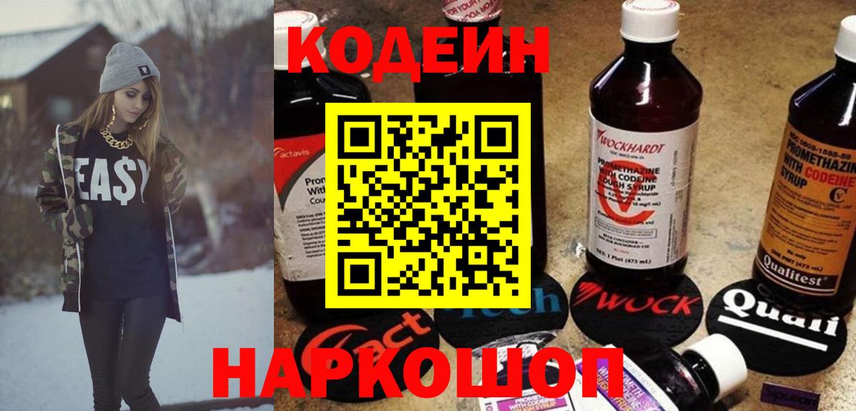 Саянск  Кодеин Purple Drank  Codein напиток Lean (лин)  Вход с VPN 