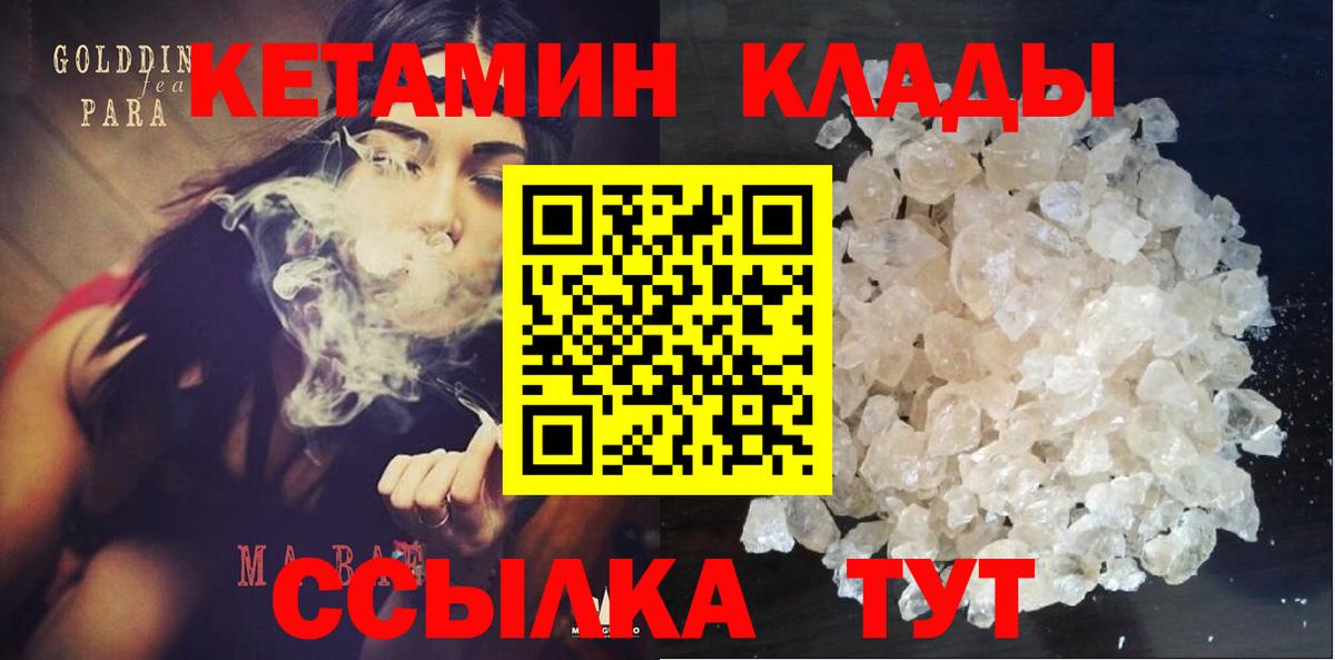 Саянск  Кетамин VHQ  Кетамин ketamine  Вход с VPN 