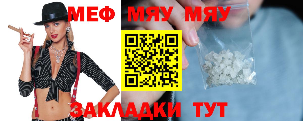 Саянск  МЯУ-МЯУ мяу мяу  Вход с VPN  цена наркотик  МЕФ мяу мяу 
