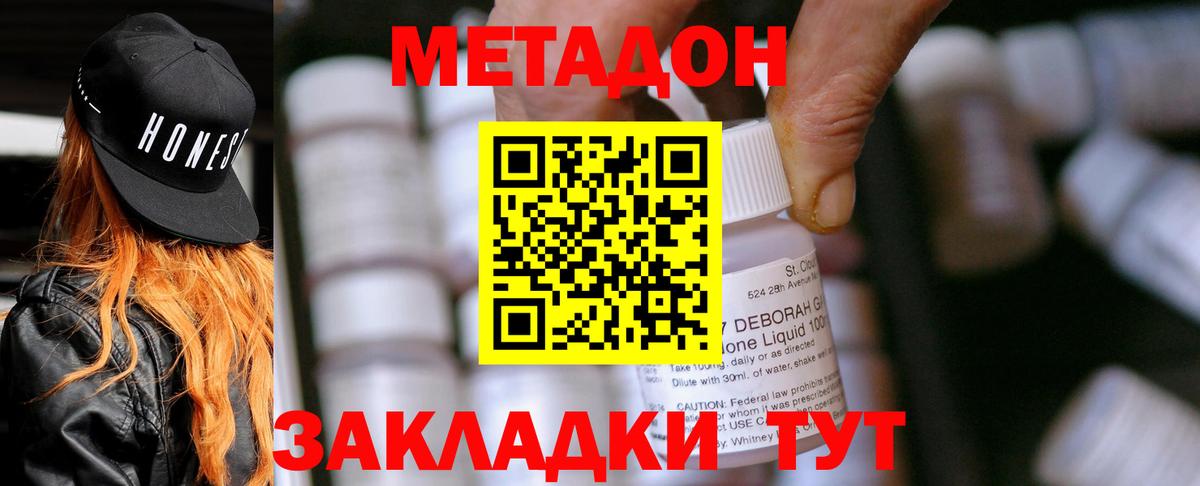 МЕТАДОН кристалл  Метадон мёд  Саянск  Вход с VPN 