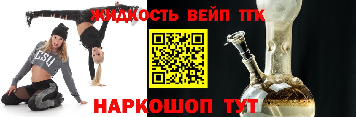 Дистиллят ТГК вейп  Вход с VPN  Саянск 